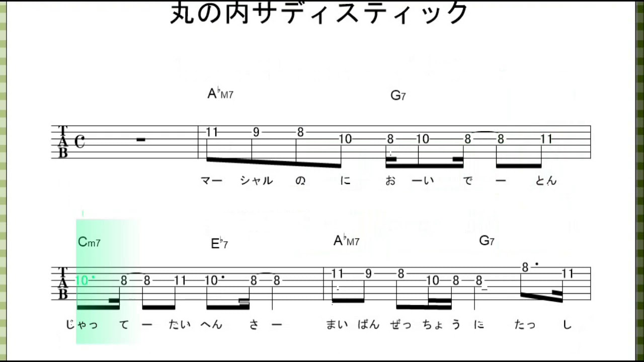 丸の内サディスティック サビver 椎名林檎 ｷﾞﾀｰ ﾒﾛﾃﾞｨ ｺｰﾄﾞ Youtube