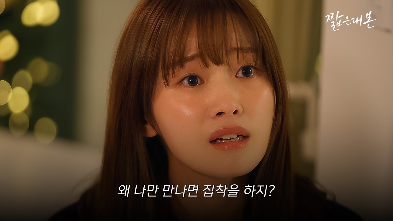 집착 유발 연애