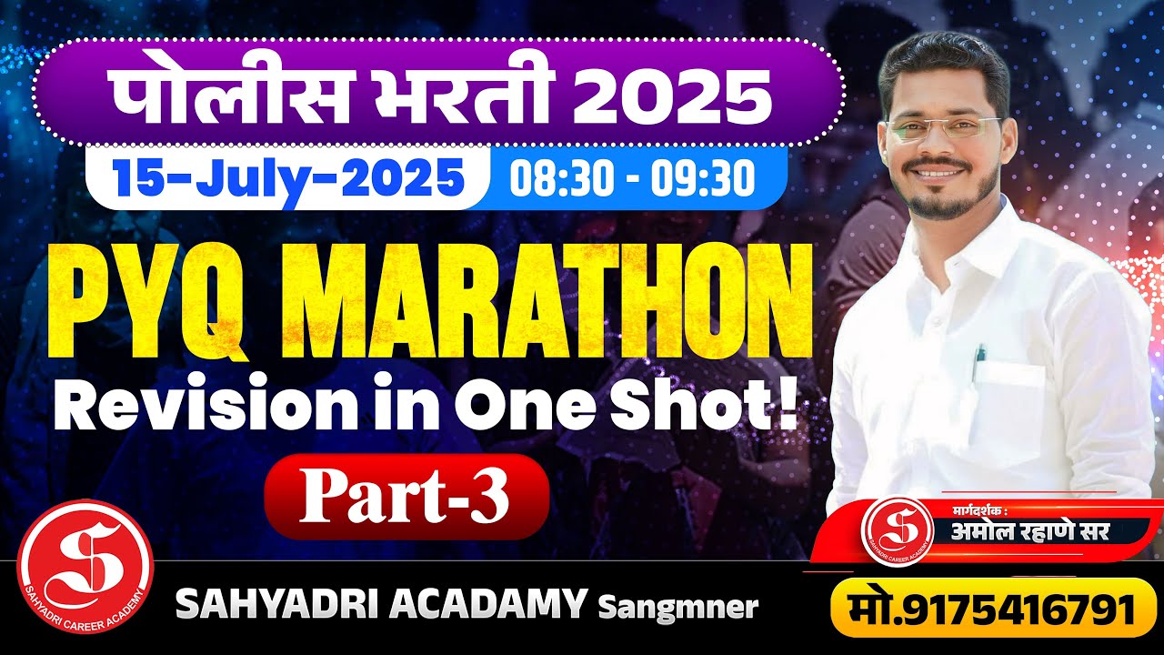 PYQ - 2024 संकीर्ण उदाहरणे ... भाग - 3 ( पोलीस भरती )