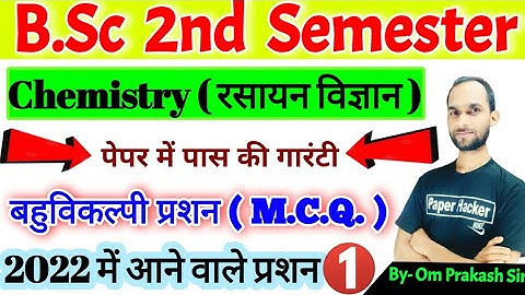 Bsc 2nd semester Chemistry objective question| 2022 important question| B.sc 2nd semester chemistry