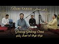        2026 ربى سخى غواك غواك أما اهنگ پشتو