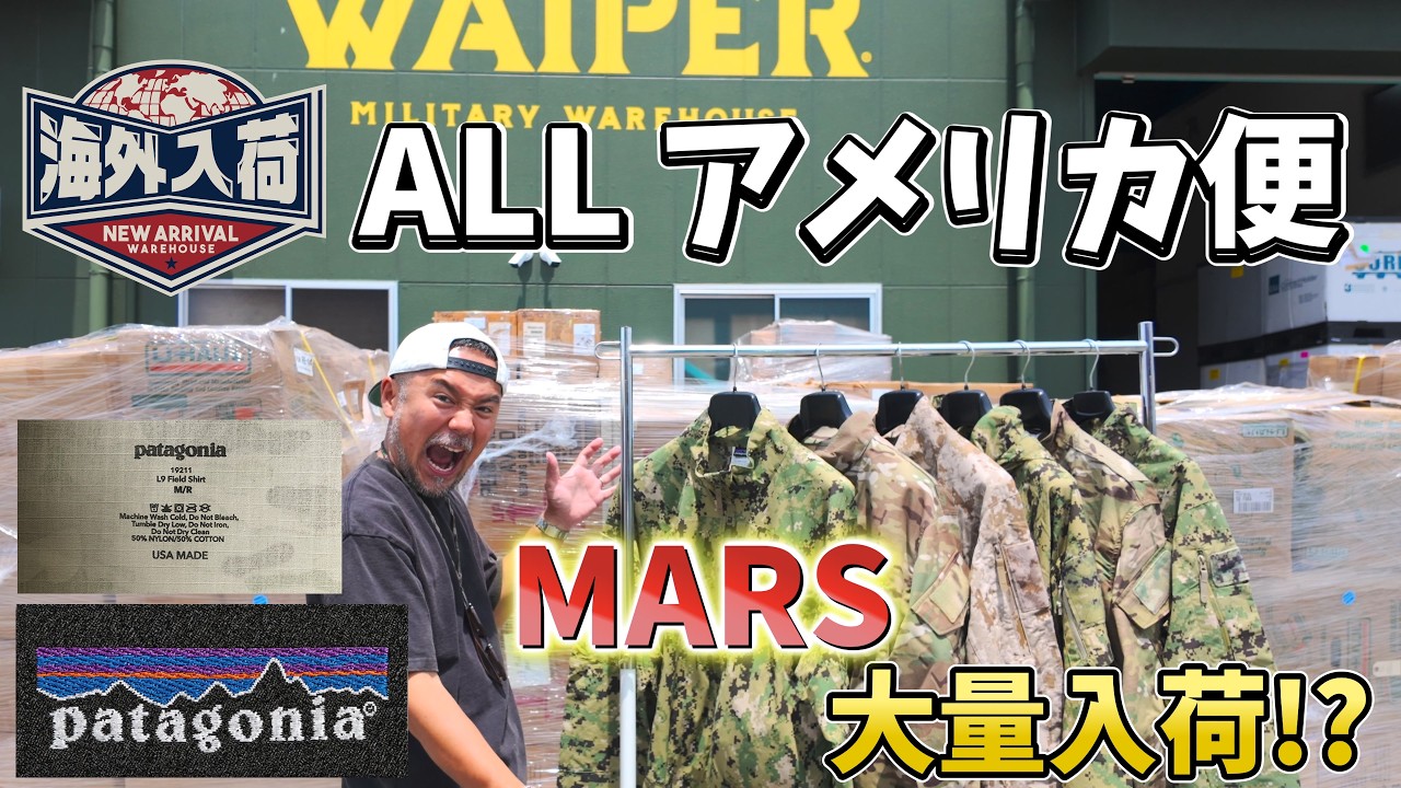 Patagonia MARS】Huge restock from the latest US military gear to