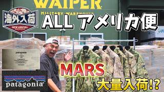 Patagonia MARS】Huge restock from the latest US military gear to