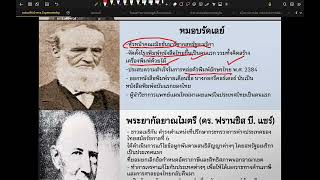 ขุนนางชาวไทยและต่างชาติ 3/3 (บุคคลสำคัญสร้างชาติ)