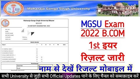 MGSU BCOM PART 1 RESULT 2022 जारी, how to check mgsu bcom first year result 2022 by name in mobile
