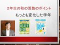 二年生秋の算数
