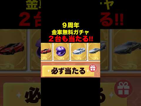 史上最大級の金車確定ガチャがヤバすぎる…【荒野行動】 #荒野行動 #9周年荒野の光#shorts