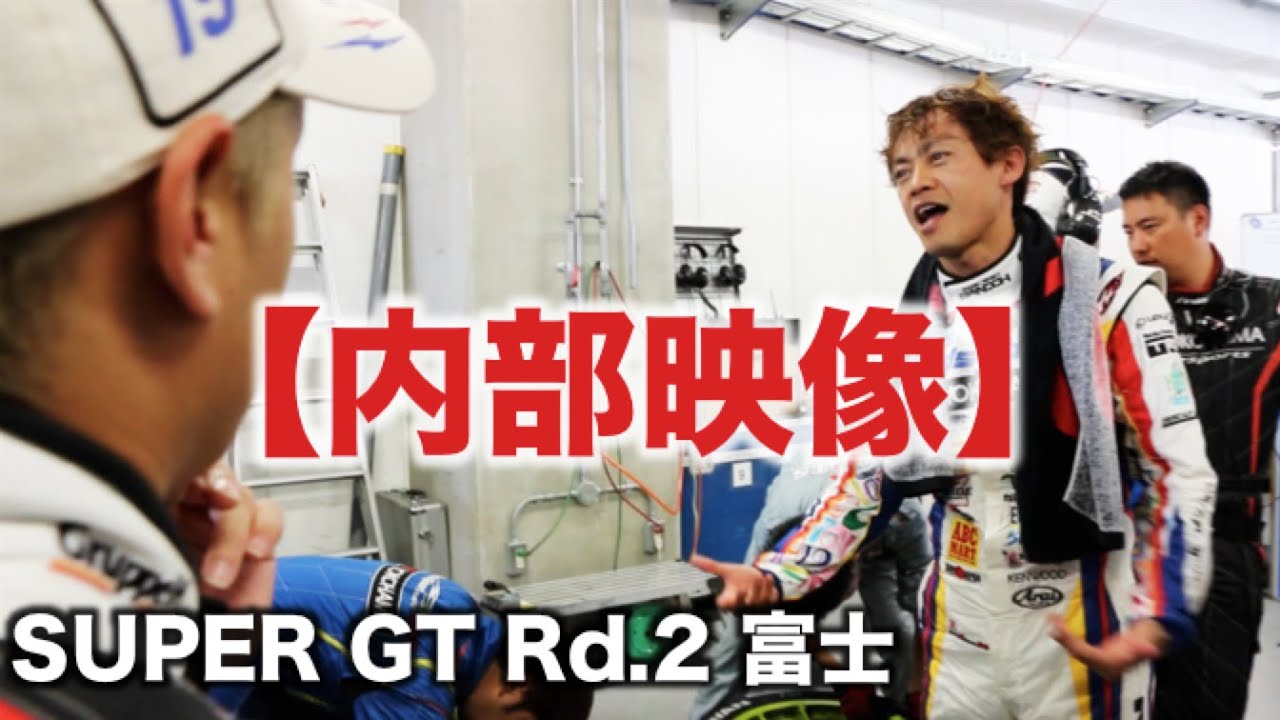 Ch11:【内部映像】SUPER GT Rd2 富士 脇阪寿一の密着