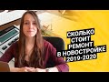 Сколько стоит ремонт квартиры в новостройке? Расчет бюджета "под ключ" с реальными ценами.