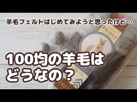 にじたま羊毛フェルト 初心者さんのためのやさしい入門チャンネル