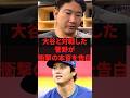 大谷と対戦した菅野が衝撃の本音を告白 #プロ野球 #野球