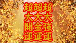 大開運 大強運 大金運 超開運ソルフェジオ 開運波動 運気がモリモリ急上昇 ドンドン良いことが舞い込み バンバン願いが叶う 愛と奇跡のソルフェジオ周波数 Youtube