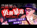 【洒落裏】田代まさしが語る芸能界の衝撃裏側…志村けん感動秘話
