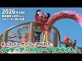 【最高画質 ／ 2nd最前列】 イッツ・ア・スウィーツフルタイム！」 ディズニーランド ヴァネロペのスウィーツ・ポップ・ワールド ／ パルパルーザ パレード ヴァネパル ダンサー 2026年 ver