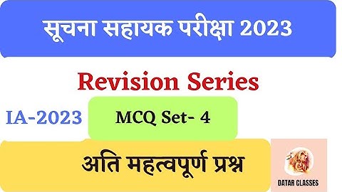Suchana sahayak exam 2023 | Informatics assistant classes mcq series@Datarclasses