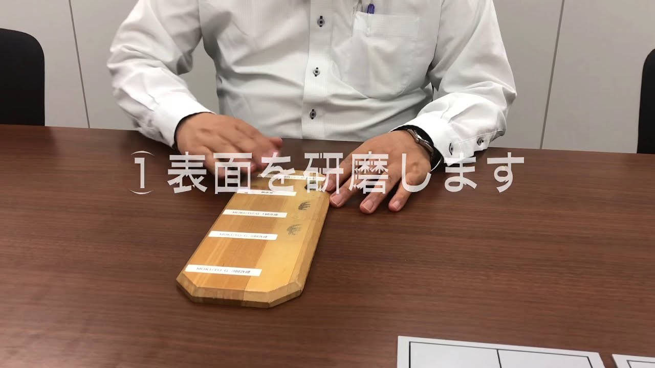 液体ガラス塗料mokuto塗装方法 Youtube