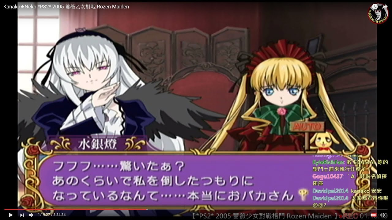Kanako Neko Ps2 05 薔薇乙女對戰rozen Maiden 全程完結 Youtube Kanako Neko Ps2 05 薔薇乙女對戰rozen Maiden 全程完結 Youtube