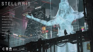 Stellaris: "под единой властью" - 1000 звёзд #6 (30.12.2024)