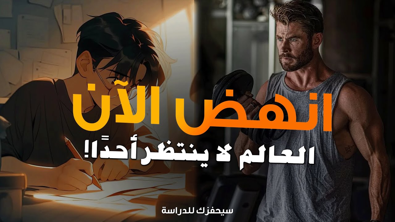 التحدي الأصعب ليس الظروف.. بل أنت! | أقوي فيديو تحفيزي (للدراسة & الجيم) 🔥