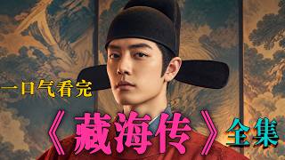 Binge-watch the entire series of 'Zang Hai Zhuan': The sole survivor of a massacre returns in hid...