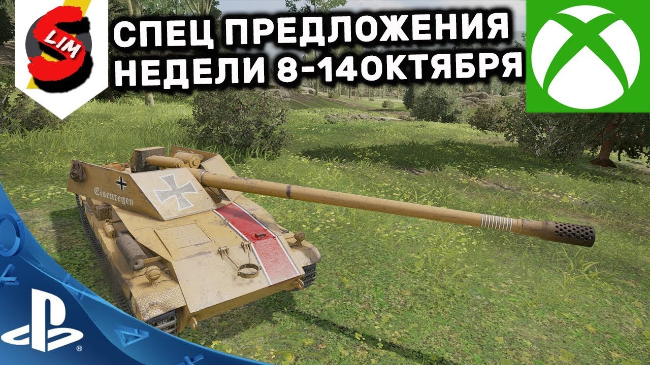 мирский замок ОБЗОР СПЕЦ ПРЕДЛОЖЕНИЙ НЕДЕЛИ ЗА ОПЫТ 8-14 ОКТЯБРЯ АКЦИИ WOT CONSOLE WORLD OF TANKS MERCENARIES