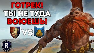 ГОТРЕК НАПАЛ НА ДВОРФОВ | Бретония vs Гномы | Каст по Total War: Warhammer 2