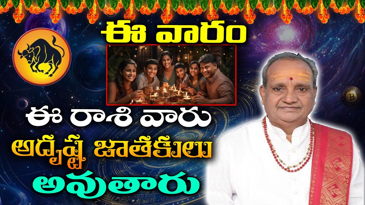 Vara Phalalu (08 Mar -14 Mar ) :  This is Luckiest week for Vrushabha Rasi People | KKNewsTelugu