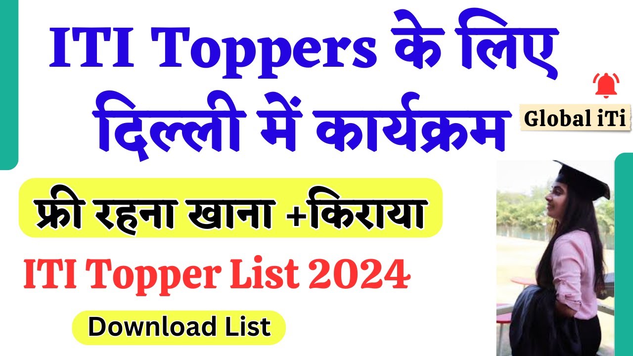 ITI Topper के लिए दिल्ली में कार्यक्रम | ITI Topper List 2024