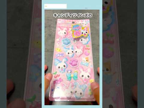 🍒🎀🐰🩵にくきゅうシール貼るよ❕🩷🐾🍬🪽🍓 #シール #キャンディツインズ #シール帳 #かわいい #asmr