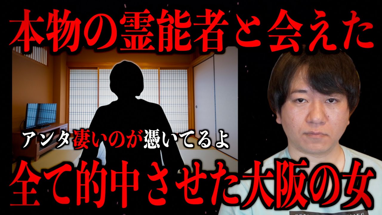 本物 の 霊 能 者