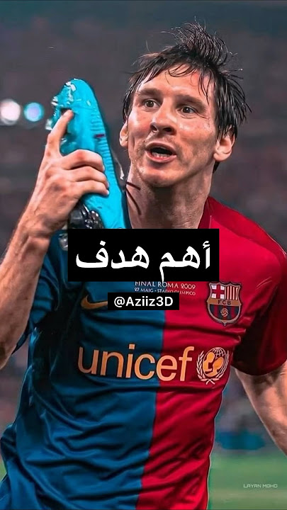 أهم هدف لميسي مع برشلونة 🔥