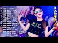 Chinese DJ 2020 - Nonstop China mix - Nhạc sàn Trung Quốc hay nhất mọi thời đại