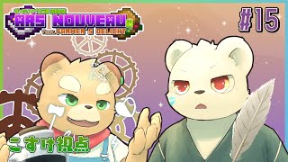 【Minecraft:Ars Nouveau】魔法使い始めました（2年ぶり2回目）#15【Vtuber】