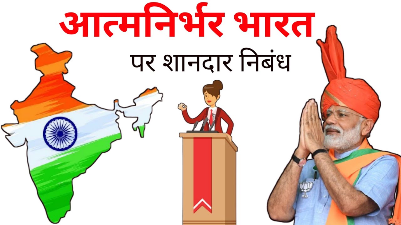 essay on aatm nirbhar bharat in 500 words in hindi