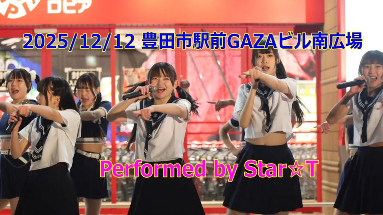 【4K】20251212 Star☆Tライブ 豊田市駅前GAZAビル南広場（セーラー服）