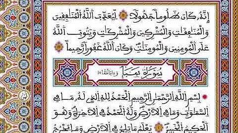 الحزب 43 برواية ورش عن نافع /الوقف الهبطي /المصحف المحمدي/اسجد واقترب 2021