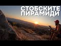Cinematic дрон влог от Стобските Пирамиди по Залез