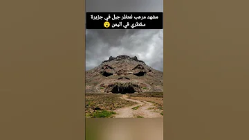 مشهد لمنظر جبل في جزيرة سقطري في اليمن 