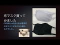 CICIBELLA　水着素材の洗える布マスク買ってみました