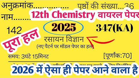 12th Chemistry paper solution 2025 UP board, code 347(KA),8 March Chemistry paper solution 347(KA)#4