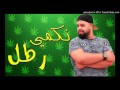 Cheb Bello 2017 كي نهبل نكمي رطل Exclusive 