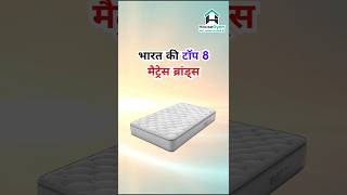 Top 8 mattress brands in India 2024-25 | know the best bed mattress company price, review #mattress screenshot 1
