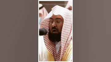 تلاوة مرئية سورة النجم الآيات من ١ إلى ١٠ الشيخ عبدالرحمن السديس