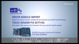 QE for Capacitive Touch チュートリアル -設定(RL78編)-