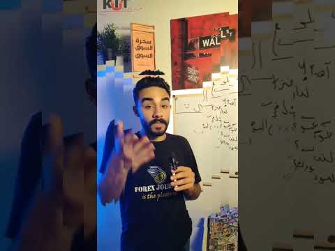 إمتى تدخل السوق التوقيت في الفوركس أهم من الصفقة نفسها