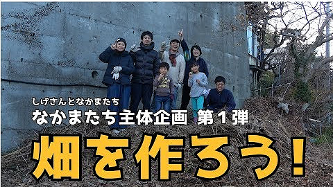 しげさんとなかまたち Youtube