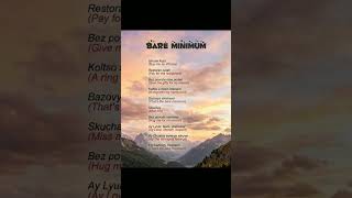 Bare Minimum - Russia song lyrics