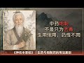 Shennong’s Materia Medica Explained: Everyday Herb Wisdom | Part 2