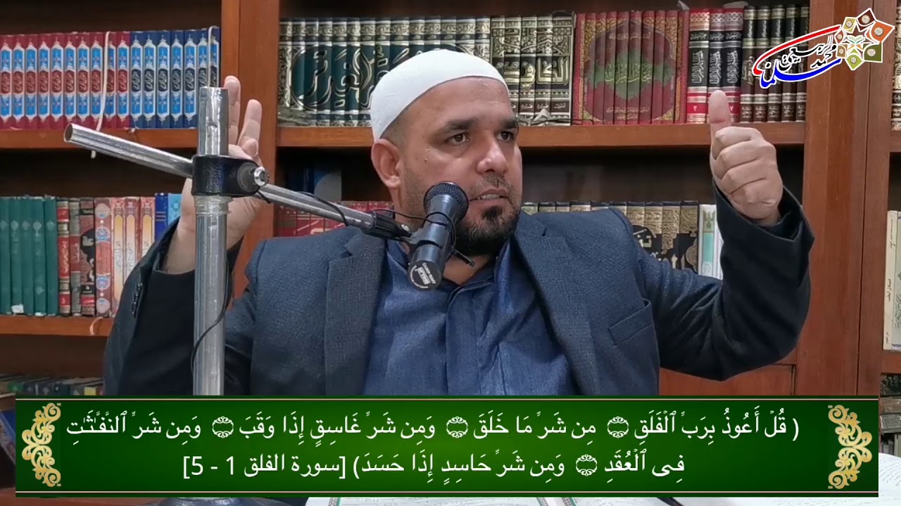 تفسير سورتي المعوذتين المباركتين.