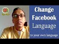 How to change Facebook language? Facebook की भाषा कैसे बदलें?